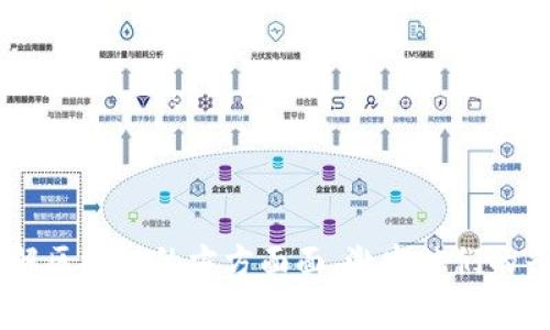 区块链会议的大纲通常涵盖多个方面，旨在为参与者提供全面的区块链知识和行业洞见。以下是一个区块链会议大纲的示例，包含了不同主题的讨论、探索及动手工作坊。

### 区块链会议大纲示例

#### 一、会议开幕
时间：09:00 - 09:30
内容：欢迎致辞及会议目标介绍

#### 二、区块链基础知识
时间：09:30 - 10:30
内容：介绍区块链的基本概念、历史和发展，讲解主要技术术语以及它们的应用场景。

#### 三、技术深度解析
1. 区块链工作原理
时间：10:30 - 11:30
内容：深入探讨区块链的核心技术，包括分布式账本、共识机制、智能合约等，结合实例进行分析。

2. 不同区块链平台比较
时间：11:30 - 12:30
内容：对比以太坊、比特币、Hyperledger等主要区块链平台的优缺点，帮助参与者选择合适的技术。

#### 四、午餐休息
时间：12:30 - 13:30

#### 五、行业应用案例
1. 金融领域
时间：13:30 - 14:30
内容：讨论区块链在金融服务中的应用，如跨境支付、智能合约、去中心化金融（DeFi）等。

2. 供应链管理
时间：14:30 - 15:30
内容：探讨如何利用区块链提升供应链的透明度、安全性和效率，通过案例分析展示成功实践。

3. 医疗健康
时间：15:30 - 16:30
内容：分析区块链在医疗数据管理方面的潜力，讨论患者隐私保护和数据安全问题。

#### 六、技术趋势与未来展望
1. 区块链与人工智能的结合
时间：16:30 - 17:30
内容：探索区块链与AI的融合如何推动新业务模式和创新，以及给各行业带来的影响。

2. 政策法规与合规性
时间：17:30 - 18:30
内容：讨论各国对区块链及加密资产的监管政策，分析企业如何在合规的框架下创新。

#### 七、圆桌论坛
时间：18:30 - 19:30
内容：邀请行业专家，进行自由讨论，交流不同观点，回答参与者的提问。

#### 八、工作坊
实践操作
时间：19:30 - 21:00
内容：组织参与者进行实际操作，通过搭建简单的区块链应用来加深理解。

#### 九、会议闭幕
时间：21:00 - 21:30
内容：总结会议内容，并对参与者表示感谢，鼓励后续交流和合作。

### 总结
区块链技术正处于快速发展之中，影响着我们生活的多个方面。通过这样的会议大纲，我们希望能够让参与者深入了解区块链的方方面面，激发他们的兴趣，促进行业的交流与合作。无论是技术深度的了解，还是行业应用的实战，都会为参与者带来有价值的信息与经验。