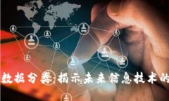 区块链与数据分类：揭示未来信息技术的无限可