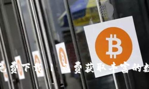 TPTP下载免费下载 | 免费获取丰富的数学问题库