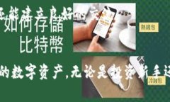   安全便捷的TP钱包app下载指南，助你轻松管理数