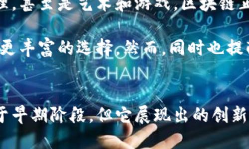 jiaoti2023最新区块链货币大全：探寻未来金融的无限可能/jiaoti
区块链, 加密货币, 数字资产, 投资机会/guanjianci

引言：区块链与未来金融的结合
在当今数字化迅速发展的时代，区块链技术如同一颗璀璨的明珠，吸引了全球投资者和用户的关注。它不仅是一种技术，还代表了一种全新的金融生态。区块链货币的出现，则是这一生态系统的重要组成部分。这些货币以其去中心化、透明性和安全性，逐渐改变着我们使用和理解资金的方式。

一、区块链货币的基本概念
区块链货币，又被称为加密货币，是基于区块链技术的一种数字货币。这些货币利用密码学原理来确保交易的安全，防止伪造和欺诈。与传统金融体系相比，区块链货币的最大特点在于去中心化，没有任何单一实体能够控制整个网络。这使得交易更加开放和透明，用户能够在保护隐私的同时，享受到更高效的金融服务。

二、主要区块链货币一览
在众多的区块链货币中，以下几种货币因其市场表现和技术创新而备受瞩目：

h41. 比特币（Bitcoin）/h4
比特币是最早也是最著名的区块链货币，由中本聪在2009年推出。作为数字黄金，比特币的总量固定为2100万枚，具有抗通货膨胀的属性。比特币的交易通过区块链技术进行验证，每笔交易都记录在公开的账本中，从而确保了其不可篡改性。

h42. 以太坊（Ethereum）/h4
以太坊是一个开放源代码的区块链平台，不仅支持数字货币（以太币 ETH），还允许开发者在其网络上构建去中心化应用程序。以太坊的智能合约功能让交易能够在无需中介的情况下自动执行，使其成为区块链应用开发的热门选择。

h43. 瑞波币（Ripple/XRP）/h4
瑞波币的平台主要用于处理跨境支付中的交易，旨在确保银行和金融机构之间的快速、安全转账。虽然瑞波币的市场价值相对较高，但它的独特之处在于与传统金融机构的紧密结合，试图改善现有的银行系统。

h44. 莱特币（Litecoin）/h4
莱特币因其更快的交易确认时间而受到青睐，它是比特币的“轻量级”版本。莱特币的创建者查理·李的目标是为其用户提供更多的交易便利性，使得其在小额支付和日常交易中表现出色。

h45. 币安币（BNB）/h4
币安币是由币安交易所推出的加密货币，最初为交易所用户提供交易手续费折扣。随着币安生态系统的不断扩展，BNB的用例也日渐丰富，涵盖了支付、投资甚至是借贷等多个领域。

三、区块链货币的投资潜力
投资区块链货币潜力巨大，尤其是在全球经济不确定性加剧的背景下。许多投资者将其视为抗通胀的资产，同时也是获取高回报的重要手段。然而，投资区块链货币也存在风险。这些风险来源于价格波动、技术漏洞以及合规政策的不确定性。因此，深入了解市场，选择有潜力的货币进行投资，显得尤为重要。

四、如何安全地投资区块链货币
安全地投资区块链货币是每个投资者都需要用心考虑的问题。以下几点建议或许能帮助你更好地保护自己的投资：

h41. 选择可信赖的交易平台/h4
在进行投资前，务必要选择一个声誉良好的交易平台。众多交易所虽然提供方便快捷的交易服务，但并不是每一所都可以信赖。进行充分的市场调研，选择评分高、用户反馈好的平台。

h42. 加强数字钱包安全性/h4
购买后，及时将数字货币转入个人钱包，确保其安全。而对于钱包的安全性，使用硬件钱包或冷钱包可以有效降低被黑客攻击的风险。此外，设置强密码及双重身份验证也是必要的安全措施。

h43. 关注市场动态/h4
区块链货币市场变化迅速，保持关注相关的新闻、分析和技术发展是必要的。定期回顾投资决策，及时调整投资组合，以应对市场的波动。

五、区块链技术的未来展望
随着区块链技术的不断进步，其应用范围也在逐渐扩展。更多的行业开始探索如何利用这一技术来提高效率和透明度。从金融服务到供应链管理，甚至是艺术和游戏，区块链正展现出无限的潜力。

展望未来，区块链货币作为这个技术革命的重要组成部分，将继续吸引更多的投资者和开发者。新的货币和项目陆续出现，为消费者和商家提供更丰富的选择。然而，同时也提醒我们，保持警惕，理智投资，才是获取收益的长久之计。

结论
区块链货币的发展正推动着全球金融体系的变革，成为我们每天生活中不可忽视的一部分。从比特币到以太坊，区块链技术在不断演进中尚处于早期阶段，但它展现出的创新和潜力令人期待。未来的金融将因区块链而变得更加开放、透明和公平。作为用户与投资者，我们应紧跟潮流，以适应这个快速变化的时代。
