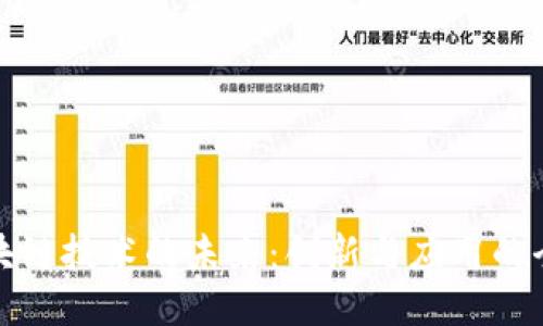 宠物区块链技术的未来：创新与应用的全面探讨