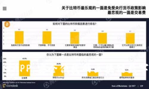 TP钱包下载官网APP：安全便捷的区块链数字资产管理工具