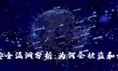 TP钱包安全漏洞分析：为何会被盗和如何防范