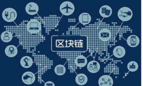doltatp钱包app官方版下载/dolta  
tp钱包, 区块链钱包, 数字资产管理, 加密货币/guanjianci  

引言：数字资产时代的先锋
在这个数字化飞速发展的时代，区块链技术正在深刻改变着我们的生活方式。而在这股浪潮中，钱包应用程序如雨后春笋般涌现，成为用户进行数字资产管理的重要工具。tp钱包作为一款领先的区块链钱包APP，凭借其优雅的设计和强大的功能，吸引了越来越多的用户。在本文中，我们将深入探讨tp钱包的独特卖点与创新点，帮助你全面了解这款优秀的应用。

tp钱包APP的核心特点
tp钱包APP不仅仅是一个存储加密货币的工具，它更是一种全新的数字资产管理体验。以下是它的一些核心特点：

1. 多链支持，全面覆盖
tp钱包支持多链资产管理，包括但不限于以太坊、比特币、TRON等主流区块链。这意味着用户可以在一个应用中管理多种数字货币，而无需下载多个钱包APP。此功能大大简化了数字资产的管理，使用户可以随时随地查看自己的资产情况。

2. 安全性优先，保障资金安全
在数字货币交易中，安全性无疑是一个亟待关注的问题。tp钱包采用多重安全技术，包括端到端加密、私钥本地存储、以及多重身份验证。这些安全措施确保了用户的资金不受外界威胁，增强了资产的安全性。同时，tp钱包还定期进行安全审计，以确保系统的稳健与安全。

3. 用户友好的界面设计
tp钱包以用户体验为中心，界面设计，操作流畅。无论你是新手还是资深玩家，都能快速上手。用户可以轻松找到所需功能，进行转账、兑换等操作。设计团队考量到了不同用户的需求，努力使得每一个人都能享受到便捷的数字资产管理体验。

4. 实时行情分析
为了帮助用户更好地把握市场动向，tp钱包集成了实时行情功能。用户可以随时获取各大数字货币的市场走势和价格变化。这一功能对于投资者尤其重要，因为它可以帮助用户及时做出决策，在瞬息万变的市场中抢占先机。

5. 社区互动与支持
tp钱包不仅仅是一个工具，它更是一个社区。App内设有论坛和用户支持页面，用户可以在这里与其他用户进行交流，分享交易经验和市场信息。此外，tp钱包团队也会在这里发布最新动态，确保用户始终能够获得最新的信息与支持。

如何下载tp钱包APP
下载tp钱包APP的方式非常简单。用户可以直接访问tp钱包的官方网站，点击下载按钮，根据自己手机的操作系统选择合适的版本。无论是Android还是iOS用户，都能顺利地下载安装。

总结：走向数字资产的新未来
tp钱包APP凭借其多链支持、安全性、用户友好设计、实时行情分析和社区互动等丰富功能，确立了自己在区块链钱包市场的地位。对于每一个渴望管理和投资数字资产的人来说，tp钱包都是一个理想的选择。在这个快速变化的数字资产时代，选择tp钱包，拥抱未来也是一种不二之选。

无论你是一个刚刚涉足数字货币世界的新手，还是一位经验丰富的投资者，tp钱包都能为你提供一个安心、高效、便捷的数字资产管理体验。行动起来，立即下载tp钱包APP，开启你的数字资产之旅吧！ 

常见问题解答
为了帮助用户更好地理解tp钱包，以下是一些关于这款应用的常见问题解答：

Q1: tp钱包支持哪些加密货币？
A1: tp钱包支持多个主流的加密货币，包括比特币、以太坊、TRON等。同时，我们会定期更新，增加对新兴加密货币的支持。

Q2: 使用tp钱包安全吗？
A2: tp钱包重视安全性，采用多重加密保护用户资产，并确保用户私钥的安全存储。通过这些措施，用户可以放心使用我们的服务。

Q3: 我可以在tp钱包中使用法币交易吗？
A3: 是的，tp钱包提供了一些法币交易功能，用户可以通过平台进行法币与加密货币的兑换，但具体功能可能因地区而异，请查看当地的法律法规。

Q4: 如果我忘记了密码，该如何找回？
A4: tp钱包提供恢复功能，用户在设置时需保存好备份助记词，如果忘记密码可以通过助记词恢复钱包。

Q5: tp钱包会收取手续费吗？
A5: tp钱包在处理交易时，会收取一定的网络手续费，该费用由区块链网络规定。具体的费用情况可以在交易确认时查看。

最后，我们希望你能通过本文进一步了解tp钱包。它不仅是管理数字资产的工具，更是你迈向数字经济未来的桥梁。选择tp钱包，选择未来！