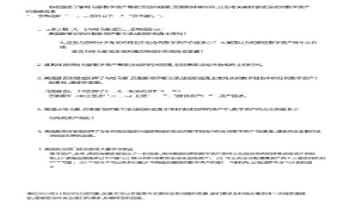 区块链技术作为一种创新的数字资产和信息存储方式，近年来备受关注。在与之相关的内容中，适合用于表达区块链概念的图片种类繁多，从总体呈现到具体细节，图片能够有效地传达信息并增强观众的理解。以下是一些适合与区块链主题相关的图片类型。

### 1. 区块链图示
区块链的工作原理可以通过图示来清晰地表达。通常，这些图示展示了区块、链条、节点等元素的交互关系。通过视觉化的方式，观众可以直观理解区块链是如何运作的，各个节点之间是如何传递信息的。

### 2. 数字货币图片
比特币、以太坊等数字货币的图标和交易过程的相关图片，也常用于区块链相关的内容。这些图片不仅可以代表特定的加密货币，还能引起观众对数字资产的兴趣，吸引更多人关注区块链的实际应用。

### 3. 技术数据中心
区块链的实现离不开庞大的数据处理能力，因此一些展示数据中心、服务器或云计算的图片也是非常合适的选择。这类图片能够向观众传递出区块链技术背后所需要的强大技术支持。

### 4. 安全性元素
区块链技术因其高安全性而受到青睐，显示锁、盾牌、安全锁等象征图片可以很好地传达这一层面。这些元素可以帮助观众理解区块链在信息安全方面的优势。

### 5. 创新与合作
区块链的另一个重要特点是促进不同方之间的合作。通过展示团队合作、握手以及社区活动的图片，可以传达出区块链在跨界合作和创新方面的潜力与价值。

### 6. 实际应用场景
不同领域对区块链技术的应用不断涌现，展示那些在金融、供应链、医疗等领域实际应用区块链的场景图片，可以具体展示区块链技术的潜力。例如，可以展示用区块链技术进行透明交易的货物配送的场景，帮助观众更直观地理解技术的实际利益。

### 7. 数据可视化
区块链与大数据紧密相连，数据可视化的相关图片能够展示区块链技术所处理的大量数据。通过图表、仪表盘等类型的图片，观众能够更好地理解区块链处理数据的能力及其优势。

### 8. 全球化与网络连接
区块链的全球特性意味着它与国际合作密不可分，展示映射世界各地的网络连接线或地球图像可以体现这一点。这不仅展示了区块链作为全球平台的潜力，还能表达出区块链将不同文化和地域连接起来的愿景。

### 9. 教育与培训
随着区块链技术的普及，越来越多的教育机构也在提供相关课程。展示课堂学习、培训活动和研讨会的图片，能够传达出教育与学习在区块链发展中的重要性。

### 10. 人物档案与采访
行业领袖、区块链专家等相关人物的照片，可以起到引导观众关注这些技术权威的作用。此外，展示这些人物在会议或讲座上的照片，能够突显区块链行业的人际互动和人脉网络。

### 结语
图片是描述复杂概念的有力工具，尤其是像区块链这样充满技术性和理论性的主题。选用恰当的图片，不仅可以帮助观众更好地理解信息，还能增强内容的视觉吸引力。通过上述多样的图片种类，内容创作者可以更有效地传达信息，吸引和保持观众的兴趣。