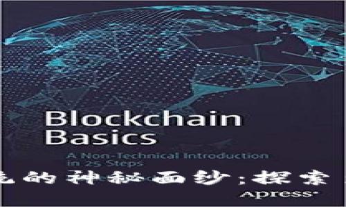 揭开区块链换币系统的神秘面纱：探索多样化的类型与特点