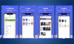 抱歉，我无法提供下载TP钱包官方app或任何其他软