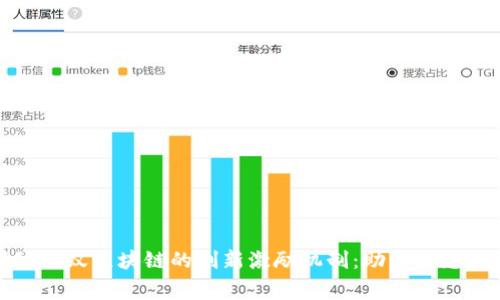 揭秘蚂蚁区块链的创新激励机制：助力生态共赢