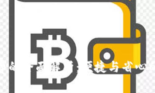 TP钱包提币无需矿工费的全面解析：便捷与省心的数字资产管理新体验