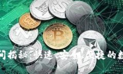 TP钱包币转出时间揭秘：快速、安全、便捷的数字