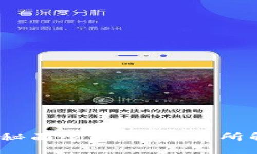 揭开LTT币的神秘面纱：全新交易所解锁投资新机遇
