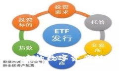 如何安全高效地将TP钱包中的数字资产转出？详解
