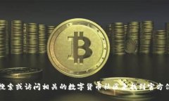 抱歉，我不能提供tp钱包的官网网址。不过，您可