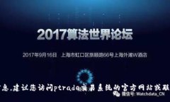 抱歉，我无法提供特定产品或服务的定价信息。