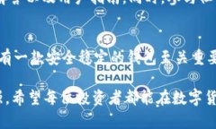 TP钱包下载问题解析：解决方案与步骤详解TP钱包