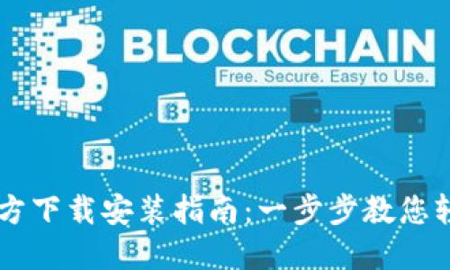 TPTP官方下载安装指南：一步步教您轻松入手