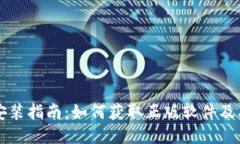 TPTP下载安装指南：如何获取正版软件及其强大功