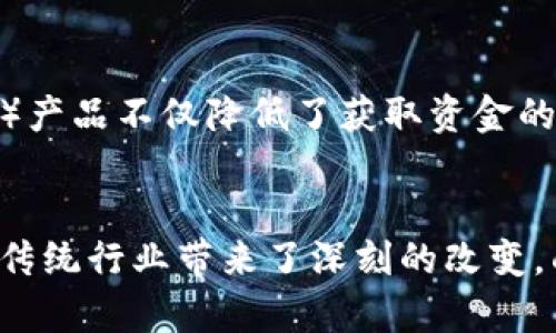   区块链融合政策的十大优点：推动数字经济与传统行业深度融合 / 
 guanjianci 区块链, 融合政策, 数字经济, 创新技术 /guanjianci 

引言
在快速发展的科技背景下，区块链技术已成为引领未来经济的重要驱动力。各国政策制定者纷纷将其纳入发展战略，使其与传统经济体相融合，从而带来了前所未有的机遇。本文将深入探讨区块链融合政策的十大优点，分析其如何推动数字经济的发展以及对传统行业的影响。

1. 提升透明度
区块链的去中心化特性使得参与者能够共享相同的信息，有效提升了透明度。这一特性在供应链管理、金融交易等领域尤为显著。通过区块链技术，消费者可以实时追踪商品的来源和流转过程，确保产品的真实性和合规性，从而增强公众对品牌的信任。

2. 降低成本
在许多传统行业，中央机构和中介的存在往往导致高昂的交易成本。区块链技术的应用可消除对中介的需求，从而实现了交易方式的简化和成本的降低。企业能够通过直接的点对点交易，不再依赖传统的银行和支付系统，大幅度提高了交易的效率。

3. 安全性提升
区块链的加密技术使得数据在传输和存储过程中更加安全。每个区块都与前一个区块相连，这种结构使得信息篡改几乎不可能。同时，分布式账本的机制可以有效防止单点故障，确保数据的持续可用性。

4. 促进创新
结合区块链技术的融合政策可以激励企业进行技术创新。通过政策支持，初创企业更有可能得到融资，使得各种新型商业模式得以实现。例如，智能合约的使用大大简化了合同的执行流程，降低了双方的信任成本。这种创新不仅推动了技术本身的发展，也促进了新的商业生态的形成。

5. 资源配置
区块链融合政策能够有效解决资源配置不均的问题。通过智能合约和分布式网络，各类资源能够被更合理地分配。例如，在能源交易中，用户可以直接通过区块链系统买卖多余的电力，从而实现资源的最大化利用。这种创新模式不仅提升了资源的使用效率，也有助于环境保护。

6. 增强用户参与感
用户在区块链网络中作为直接参与者而非被动接受者，提升了他们的参与感和归属感。通过去中心化的应用，用户可以更方便地参与到产品设计、服务改进等环节。这一趋势不仅增强用户的忠诚度，也能够带来更具针对性的产品和服务。

7. 政府监管的便利性
传统的监管措施往往面临信息不对称导致的监管困难，而区块链技术的透明性则为政府监管提供了便利。各类交易都能在区块链上留下不可篡改的记录，监管机构可以实时监测，及时发现异常情况。这种透明度有助于打击金融欺诈，保障市场的公正性。

8. 支持数字身份管理
区块链技术为数字身份管理提供了新思路。通过去中心化的身份认证机制，个人信息的安全性得到了提升，用户可以更好地掌控自己的数据。例如，用户可以选择性地分享自己的身份信息，只在需要的场合下提供必要的证明。这种方式既保护了个人隐私，又便于落实KYC（了解你的客户）等合规要求。

9. 促进国际贸易拓展
在国际贸易中，信息的不对称和信任的缺失往往成为交易的障碍。区块链技术能够在全球范围内实现信息的共享和透明，使得贸易过程中的各方都能更好地了解交易状态。通过融合政策，各国能够借助区块链平台，实现便捷的跨境交易，推动国际经济合作的深入发展。

10. 赋能金融服务创新
金融行业的创新科技层出不穷，而区块链无疑是其中的重要推动者。通过融合政策的支持，区块链金融服务日益普及，为小微企业和个体创业者提供了融资新机会。去中心化的金融（DeFi）产品不仅降低了获取资金的门槛，也使得金融服务更加容易和安全，促进了金融服务的普及和公平性。

结语
综上所述，区块链融合政策展现出其巨大的优越性，带来了一系列创新和变革。从提升透明度到资源配置，再到增强用户参与感，区块链技术不仅为数字经济的发展注入了新的活力，也为传统行业带来了深刻的改变。面对未来，各国应继续探索区块链技术的潜力，以推动更高效、更智能的经济体发展。只有通过不断的创新和政策引导，才能使每一个环节都得到最优的发展，从而实现经济的可持续增长。