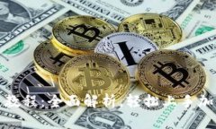 TP钱包新手教程：全面解析，轻松上手加密货币管
