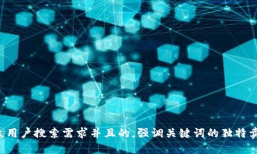 思考一个符合大众用户搜索需求并且的，强调关键词的独特卖点或创新点，放进