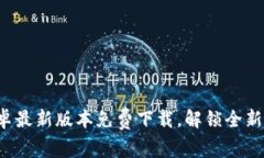 tptp官方安卓最新版本免费下载，解锁全新功能与