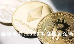 探索区块链世界：2023年值得关注的币软件