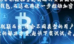   TP钱包交易所：全面解析，助您轻松找到加密资