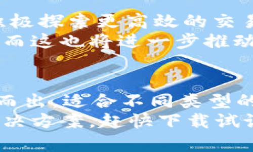   TP钱包交易所：全面解析，助您轻松找到加密资产交易之地 / 

 guanjianci TP钱包, 加密交易所, 钱包功能, 资产管理 /guanjianci 

引言：加密货币的崛起
近年来，随着比特币、以太坊等加密货币的崛起，越来越多的人开始关注这一领域。而TP钱包作为一种数字资产交易工具，因其便捷的使用体验和强大的安全性而备受青睐。在这个信息快速传播的时代，了解TP钱包的交易所位置和相关功能，已成为每个加密货币投资者的必修课。

什么是TP钱包？
TP钱包，作为一款专业的数字资产管理工具，不仅支持多种主流币种的存储与交易，同时还具备去中心化交易所的功能。这意味着用户可以在TP钱包内直接进行币币交易，而无需将资产转移到其他平台。这种设计无疑提升了用户的交易效率，降低了操作的复杂性。

TP钱包的上市与发展历史
TP钱包最早在几年前开始受到关注。伴随着区块链技术的不断发展，它逐渐推出多项创新功能，并成为了数字货币投资者的热门选择。最初，TP钱包侧重于安全性和用户体验，随着市场需求的变化，其服务内容也不断丰富。如今，TP钱包不仅能够储存加密资产，还是一个综合性的金融服务平台。

TP钱包的独特卖点
TP钱包的独特之处在于它的去中心化特性。相比传统的集中式交易所，TP钱包确保用户完全掌控自己的资产。此外，其友好的用户界面让新手用户也能快速上手，更容易理解和使用。TP钱包的安全性同样值得一提，采用先进的加密算法，保护用户的资产不受外部威胁。

如何使用TP钱包进行交易？
在TP钱包中进行交易其实非常简单。用户只需下载并安装TP钱包应用，创建或导入一个钱包地址，便可以开始进行数字货币的买卖。通过TP钱包的去中心化交易所，用户可以在应用内直接完成交易，省去繁琐的转账步骤。
首先，用户需要在应用内选择要交易的币种，然后输入交易数量及相关信息，最后确认交易即可。整个过程流畅且高效，适合快速交易需求的用户。此外，TP钱包还提供实时的市场数据，帮助用户做出更精准的投资决策。

了解TP钱包的其他功能
除了交易功能外，TP钱包还具备多种实用的附加功能。比如，用户可以利用TP钱包进行资产管理，方便地查看和管理不同币种的余额。此外，TP钱包还支持多种区块链资产的管理，涵盖了从主流币到一些新兴代币，几乎满足了所有用户的需求。
此外，该钱包还提供了安全备份功能。用户可以通过助记词或者私钥对自己的资产进行备份，确保即使在设备丢失或故障的情况下，仍能够恢复钱包。同时，TP钱包内置的安全防护机制，能有效阻止恶意攻击，保障用户的交易安全。

用户反馈与实践体验
无数用户对TP钱包给予了高度肯定，尤其是在安全性和易用性方面。一些资深投资者表示，TP钱包让他们的资产管理变得更加高效。对于新入场的用户而言，TP钱包友好的界面设计无疑降低了进入门槛，使他们能够快速理解加密市场的运作。
与传统交易所相比，TP钱包在用户体验上达到了一种新的平衡。用户不再需要为复杂的操作流程而烦恼，而是可以专注于自己的投资决策，极大地提升了整个交易过程的愉悦感。

如何找到TP钱包交易所
许多用户可能会问，TP钱包的交易所具体在哪儿？其实，TP钱包内置了去中心化交易所的功能，用户无需访问第三方网站，只需在应用内即可完成交易。一切操作都可以在手机或平板电脑上完成，无需额外下载其他软件。
此外，TP钱包的官方网站也提供了丰富的资源，用户可以通过网站了解更多有关交易所的动态与功能。而通过社交媒体平台，TP钱包团队也会定期更新最新的产品信息与市场动态，为用户提供实时的资讯。

未来展望：TP钱包的发展方向
未来，TP钱包将继续致力于提升用户体验, 期望为用户带来更智能、安全和便捷的管理方式。随着区块链技术的不断进步，TP钱包也会积极探索更高效的交易流程与技术创新。同时，团队还计划与更多金融服务机构合作，为用户提供更多的投融资机会。
可以预见，TP钱包将在未来的加密领域扮演着越来越重要的角色。越来越多的用户会因其独特的功能和良好的体验而选择使用TP钱包，而这也将进一步推动加密货币的普及化。

结语：为何选择TP钱包？
综上所述，TP钱包不仅是一款功能强大的数字资产交易工具，更是帮助用户轻松管理资产的重要伙伴。它以安全、便捷、综合的服务脱颖而出，适合不同类型的用户。无论你是新手还是资深投资者，TP钱包都是一个值得信赖的选择。
希望通过本文的详细介绍，您能对TP钱包及其交易所有更深入的了解。无论您对加密资产的需求是什么，TP钱包都将为您提供最佳的解决方案。赶快下载试试，开启您的数字资产管理之旅吧！