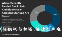 区块链物流中的挑战与机遇：解读行业难点与解