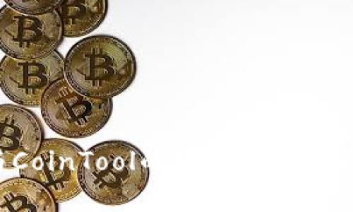 深入探索TP钱包与CoinTool的完美结合：加密资产管理新纪元