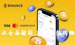 区块链新零售企业全面解析：颠覆传统购物体验