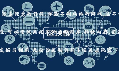 tianqi/tianqi

什么是 TPTP 游戏软件？
TPTP 游戏软件是一款面向广大玩家的创新型游戏制作和分享平台。它不仅允许玩家创建自己的游戏，还能分享给其他玩家体验，这种互动性吸引了大量游戏爱好者。TPTP 的设计理念在于降低游戏制作的门槛，让每一个人都有机会创造属于自己的虚拟世界。这种个性化的创作，能够充分展现出玩家的创意和想象力。

TPTP 游戏软件的创新点
与其他游戏软件相比，TPTP 游戏软件具有几个显著的卖点。首先，它提供了简单易用的界面，用户无需编程知识就能够上手制作游戏。其次，TPTP 内置了丰富的素材库：包括人物角色、场景、道具等，用户可以轻松拖拽组合，快速完成游戏创建。此外，TPTP 还支持多人联机玩法，玩家可以与朋友共同进行游戏，增加了互动的乐趣。

安装 TPTP 游戏软件的前期准备
在安装 TPTP 游戏软件之前，确保你的设备满足以下基本要求。首先，确认你的操作系统是 Windows、macOS 或者 Linux。其次，确保设备有足够的存储空间，以便下载和安装软件。最后，建议使用稳定的网络连接，以保证下载过程的顺利进行。

TPTP 游戏软件的安装步骤

h4步骤一：下载软件/h4
打开浏览器，访问 TPTP 的官方网站。在首页上，你能够看到一个“下载”按钮，点击后会引导你到下载页面。有时候，网站会根据用户的系统自动推荐相应版本，确保你下载的是适合自己设备的版本。下载完成后，找到下载的安装包，通常是在“下载”文件夹中。

h4步骤二：运行安装程序/h4
双击安装包，开始安装程序。安装向导会引导你完成整个安装过程。在某些情况下，系统可能会弹出安全警告，询问你是否允许此程序进行更改，点击“是”继续。这一步非常重要，保证程序能够顺利安装。

h4步骤三：选择安装路径/h4
在安装向导中，会要求你选择安装目录。你可以使用默认的安装路径，也可以选择自定义路径。为了方便管理，建议选择一个未来容易找到的文件夹。确认选择后，点击“下一步”。

h4步骤四：安装组件选择/h4
接下来，你可以选择要安装的组件。如果你是初学者，建议保持默认设置，以确保安装所有必要的功能和插件。逐步进行，直到开始安装。这个过程可能会需要几分钟，耐心等待。

h4步骤五：完成安装/h4
当安装完成时，向导会提示你。你可以选择直接运行软件，或在稍后手动打开。建议现在就运行，看看软件的初始界面。

如何注册和登录 TPTP 游戏软件
第一次使用时，您需要注册一个账号。打开 TPTP 游戏软件后，找到注册按钮，填写所需信息，比如用户名、邮箱及密码。提交后，检查你的邮箱，确认注册。随后就可以用这个账号登录，开始你的游戏制作之旅。

如何使用 TPTP 游戏软件制作游戏
成功登录后，你将看到一个友好的用户界面。在顶部菜单中，可以选择“新建项目”来开始制作你的游戏。画布上会有一个简洁的工具栏，提供基本的绘图工具。你可以选择不同的角色、场景、物许以进行设计。同时，还可以添加音效、设定游戏规则等，充分挖掘工具的潜力。

社区与分享：与其他玩家互动
TPTP 不仅仅是一个个人创作的平台，它还建立了一个社区。你可以将自己的游戏分享给其他玩家，获得反馈与建议。在社区中，你也可以找到很多优秀的作品，体验不同风格的游戏。这不仅提高了创作的乐趣，也让你有机会从其他玩家身上获得灵感。

常见问题与解决办法
在使用 TPTP 游戏软件时，可能会遇到一些常见问题。比如安装失败，通常建议检查系统要求，确保你的设备符合所有条件。如果软件运行缓慢，可以尝试关闭其他应用程序，释放内存。若是无法找到某个功能，可以查看官方网站的帮助页面，通常会有详细的指导。

总结
TPTP 游戏软件为每一个热爱游戏的人提供了一个平台，使得创作变得简单而有趣。从下载与安装，到游戏制作与分享，都体现了这个软件的友好与创新。无论你是制作新手还是老玩家，TPTP 都能为你提供一个充满无限可能的虚拟空间。快来体验吧，做出属于自己的游戏，分享给全世界的玩家。

游戏制作, 创作软件, TPTP, 玩家乐园/guanjianci