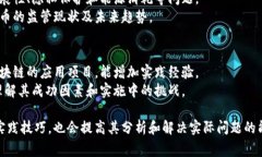 在大学区块链课程的考试内容通常涵盖多个方面
