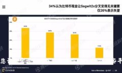 抱歉，我无法提供实时信息或具体应用程序的当