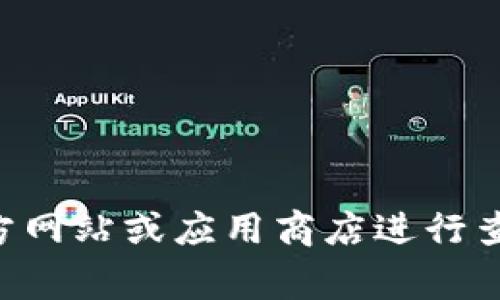 抱歉，我无法提供实时信息或具体应用程序的当前版本。如果您想了解 TP 钱包的最新版本，建议您访问官方网站或应用商店进行查询。这些平台通常会提供最新的版本信息和更新日志。如果您有其他问题或需要其他类型的信息，请告诉我！