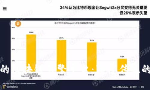 揭秘最具潜力的区块链引擎平台：颠覆传统的数字创新之旅
