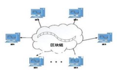 金融科技中的区块链应用场景分析：颠覆传统金