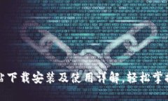 TP钱包官方网站下载安装及使用详解，轻松掌握加