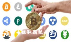 TP钱包如何将数字货币提取到银行卡：详细步骤与
