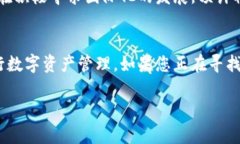   TP钱包官网首页下载：全方位掌握数字资产管理