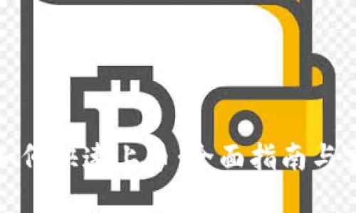 TP钱包如何快速上币：全面指南与实用技巧