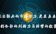   区块链刚性项目与市场潜力：深度剖析前沿技术