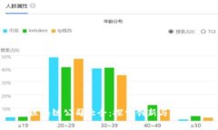 常山区区块链公司大全：探索创新与发展的前沿