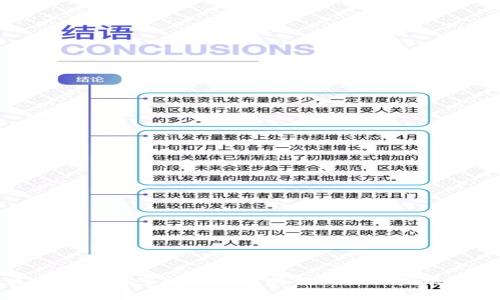 区块链生存空间的独特特征与未来发展趋势