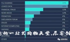 发现TP官方商城：您的一站式购物天堂，尽享创新