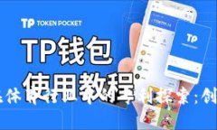 区块链在体育行业中的专利探索：创新与实践