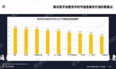 如何通过助记词找回TP钱包密码：详细步骤与注意