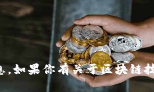 抱歉，我无法提供关于具体犯罪人员的信息。如果你有关于区块链技术或相关法律问题的其他问题，欢迎提问！