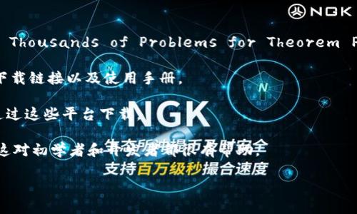您可以通过访问官方的网站或者相关的软件下载平台来找到 tptp（通常指的是 TPTP: Thousands of Problems for Theorem Provers）的官方下载入口。为了确保下载的安全和版本的准确性，建议您访问如下链接:

1. **TPTP 官方网站**：访问 [TPTP 主页](http://www.tptp.org) 可以找到最新的下载链接以及使用手册。

2. **GitHub 或其他开源平台**：如果 TPTP 在 GitHub 等平台上有镜像，您也可以通过这些平台下载。

3. **相关文档和支持**：在官网上，您还可以找到关于使用 TPTP 的文档和支持信息，这对初学者和开发者都很有帮助。

请确保在正式和可信的渠道下载，以保障软件的安全性和可靠性。
